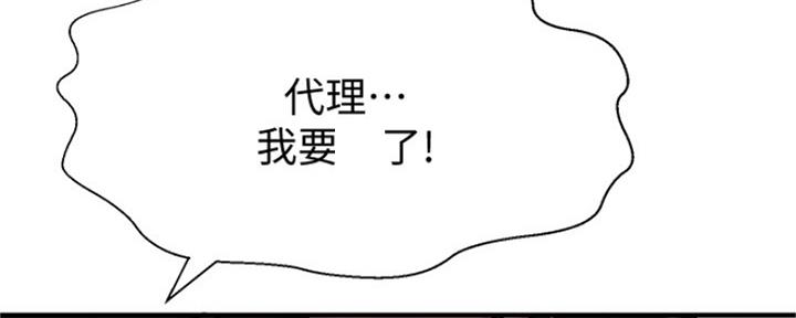 《是谁偷上他的》第14话 第148页