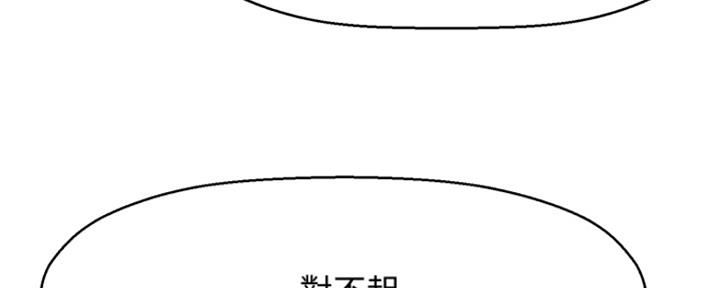 《是谁偷上他的》第14话 第167页