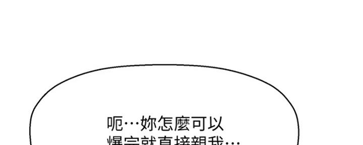 《是谁偷上他的》第14话 第179页