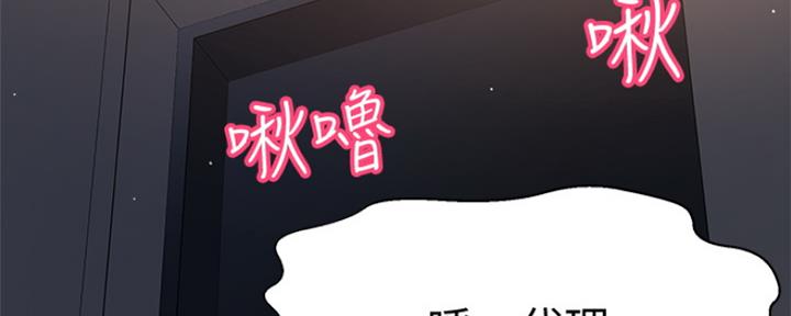 《是谁偷上他的》第14话 第187页