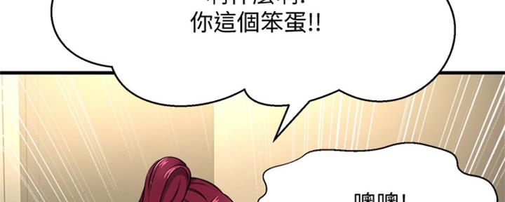 《是谁偷上他的》第14话 第22页