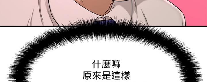 《是谁偷上他的》第14话 第30页