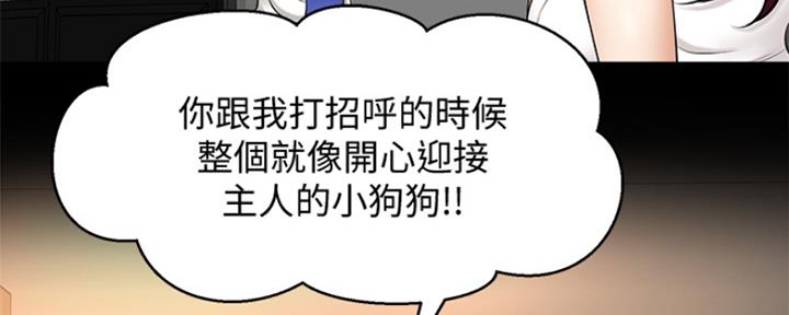 《是谁偷上他的》第14话 第4页