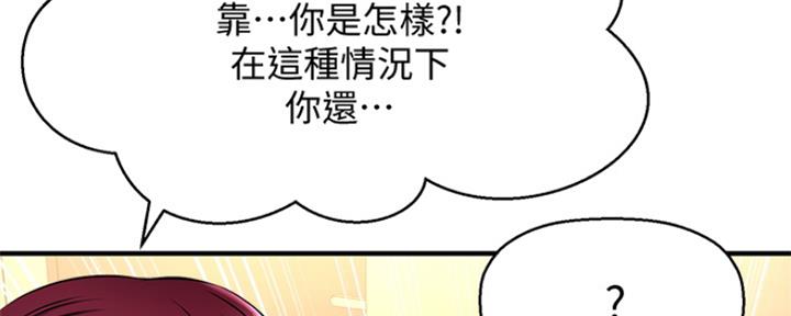 《是谁偷上他的》第14话 第51页