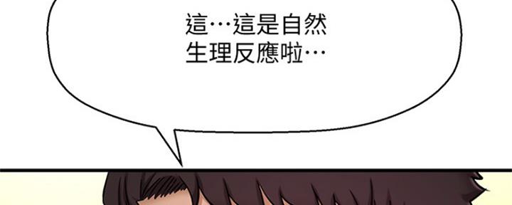 《是谁偷上他的》第14话 第56页