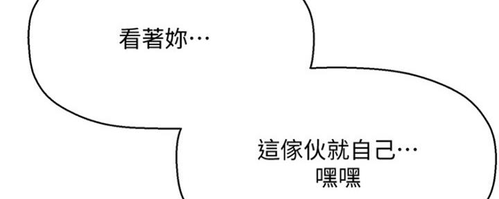 《是谁偷上他的》第14话 第59页