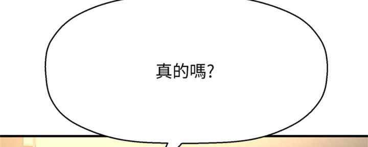 《是谁偷上他的》第14话 第69页