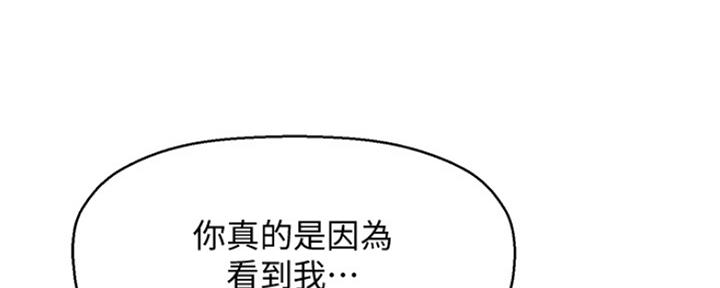 《是谁偷上他的》第14话 第79页