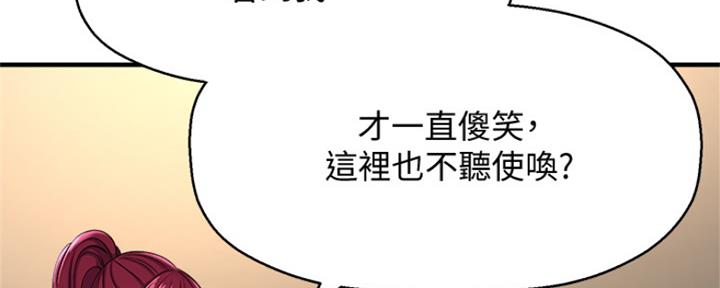 《是谁偷上他的》第14话 第80页