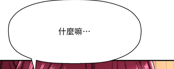 《是谁偷上他的》第14话 第85页