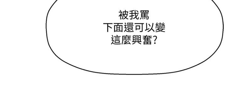 《是谁偷上他的》第14话 第89页