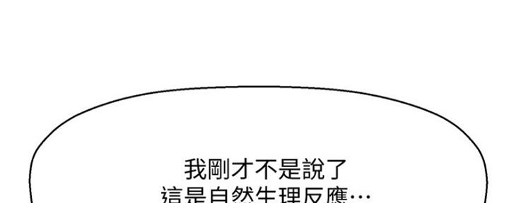《是谁偷上他的》第14话 第90页
