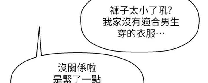 《是谁偷上他的》第18话 第17页