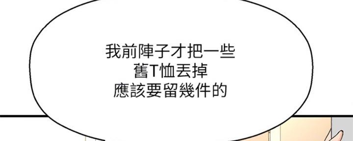 《是谁偷上他的》第18话 第19页