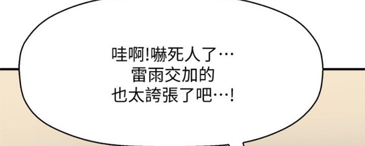 《是谁偷上他的》第18话 第40页