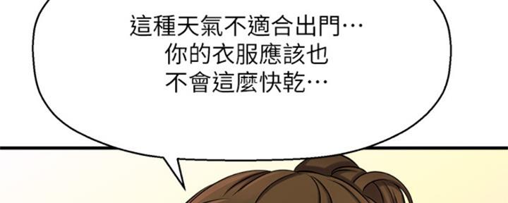 《是谁偷上他的》第18话 第49页