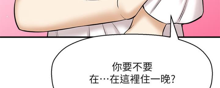 《是谁偷上他的》第18话 第53页