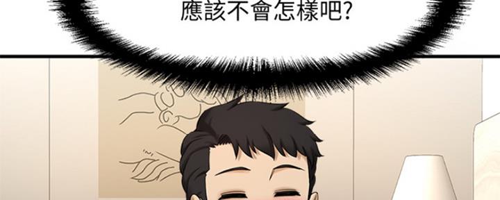 《是谁偷上他的》第18话 第65页