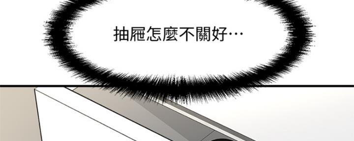 《是谁偷上他的》第18话 第72页