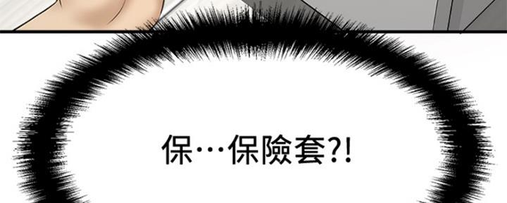 《是谁偷上他的》第18话 第81页