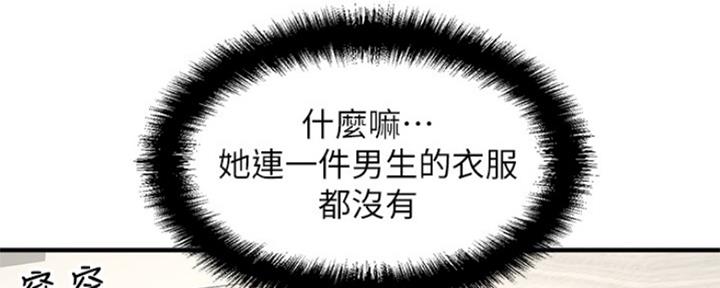 《是谁偷上他的》第18话 第83页