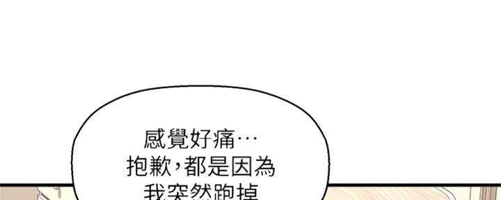 《是谁偷上他的》第18话 第8页