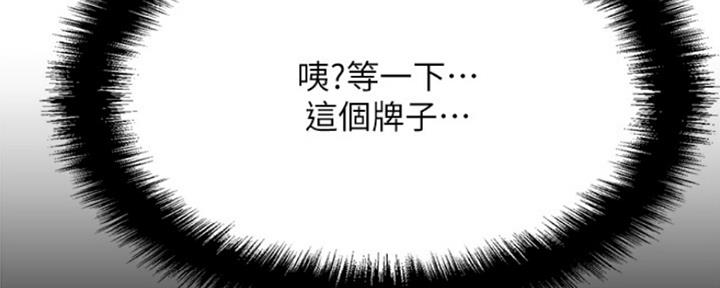 《是谁偷上他的》第18话 第93页