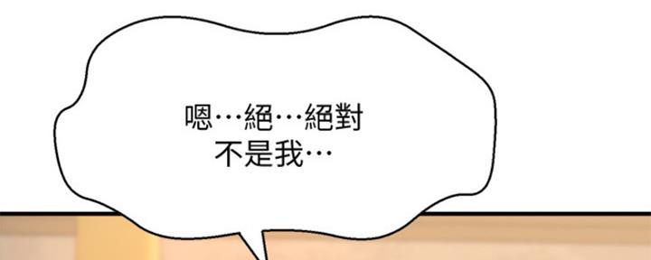 《是谁偷上他的》第17话 第15页