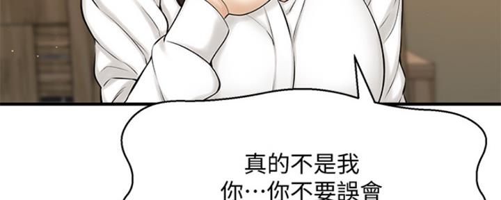 《是谁偷上他的》第17话 第18页