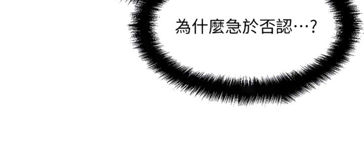 《是谁偷上他的》第17话 第23页