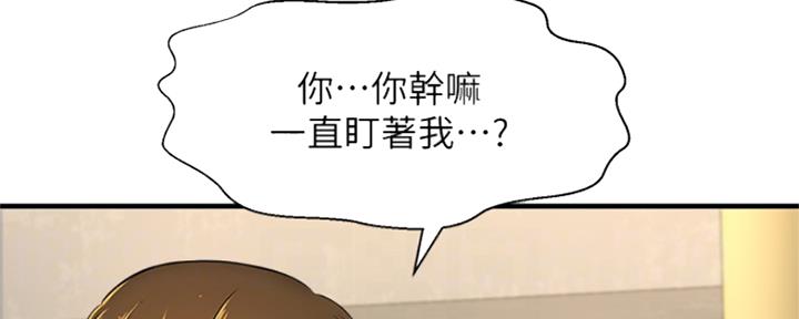 《是谁偷上他的》第17话 第33页