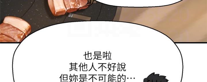 《是谁偷上他的》第17话 第39页