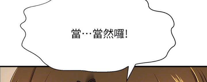 《是谁偷上他的》第17话 第41页