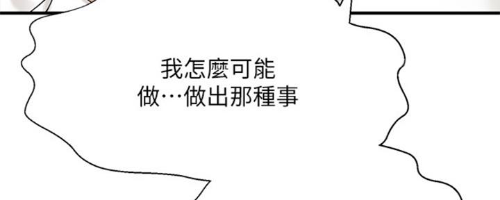 《是谁偷上他的》第17话 第45页