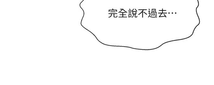 《是谁偷上他的》第17话 第46页