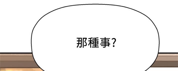 《是谁偷上他的》第17话 第47页