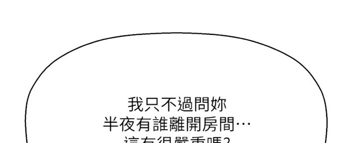 《是谁偷上他的》第17话 第51页