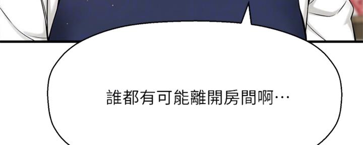《是谁偷上他的》第17话 第55页