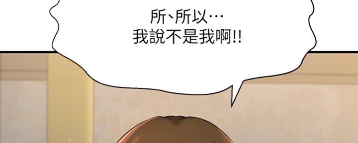 《是谁偷上他的》第17话 第57页