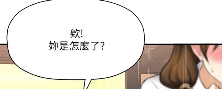 《是谁偷上他的》第17话 第67页