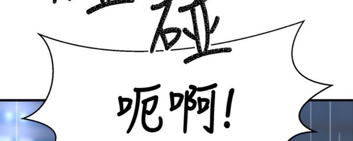 《是谁偷上他的》第17话 第79页