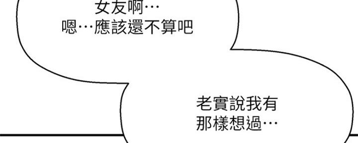 《是谁偷上他的》第16话 第101页