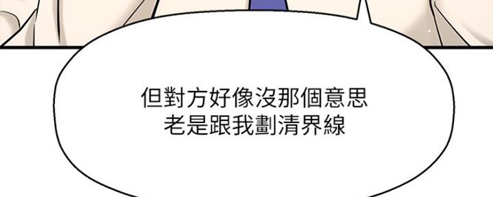 《是谁偷上他的》第16话 第105页