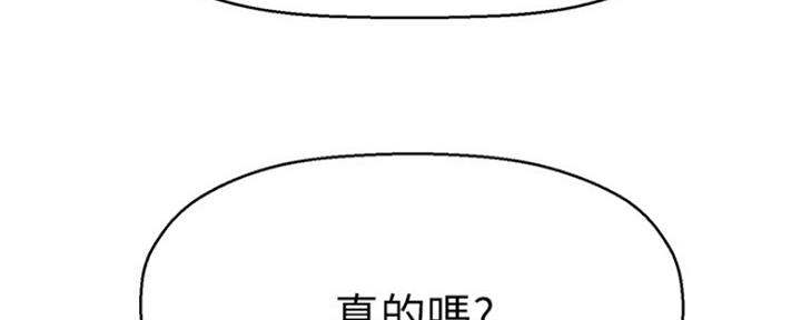 《是谁偷上他的》第16话 第106页