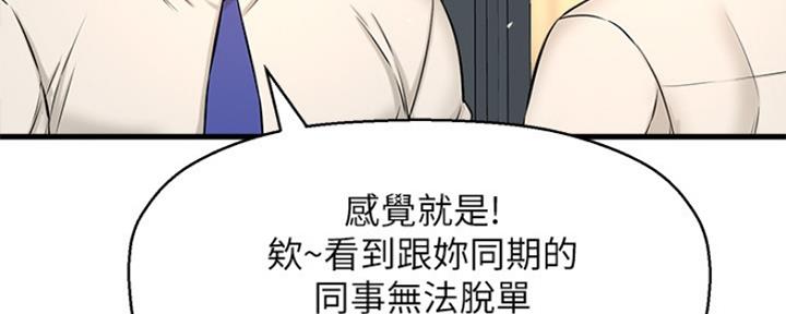 《是谁偷上他的》第16话 第115页