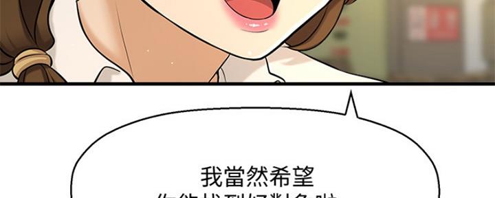 《是谁偷上他的》第16话 第119页