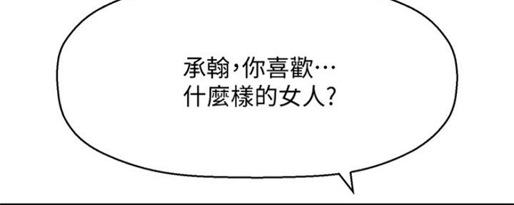 《是谁偷上他的》第16话 第129页