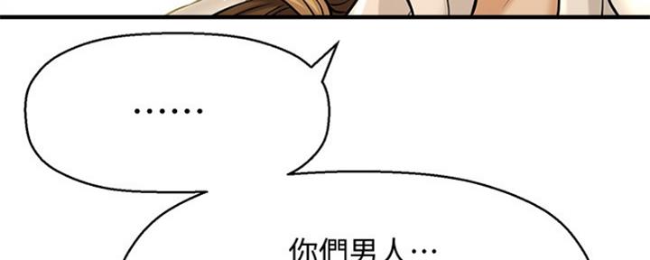 《是谁偷上他的》第16话 第132页