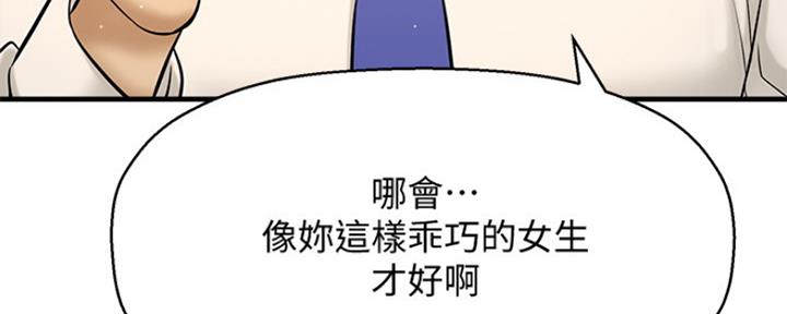 《是谁偷上他的》第16话 第138页