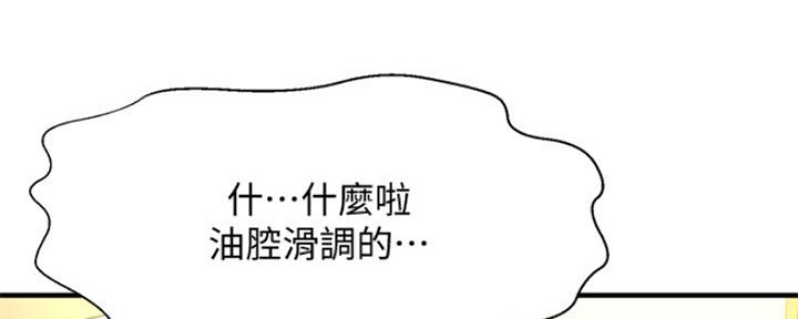 《是谁偷上他的》第16话 第148页